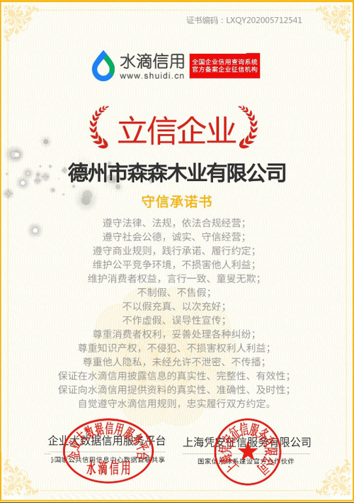 森森醫(yī)院門公司榮獲水滴信用核驗(yàn)證書(shū)