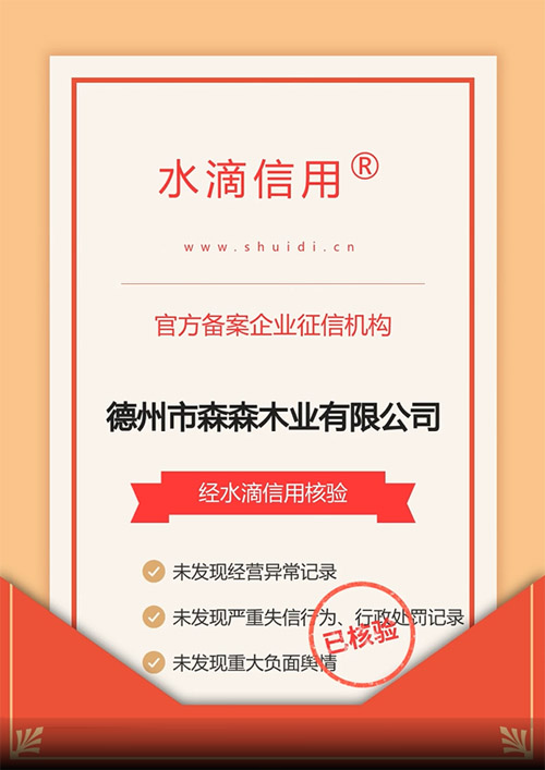 森森醫(yī)院門公司榮獲水滴信用核驗(yàn)證書(shū)